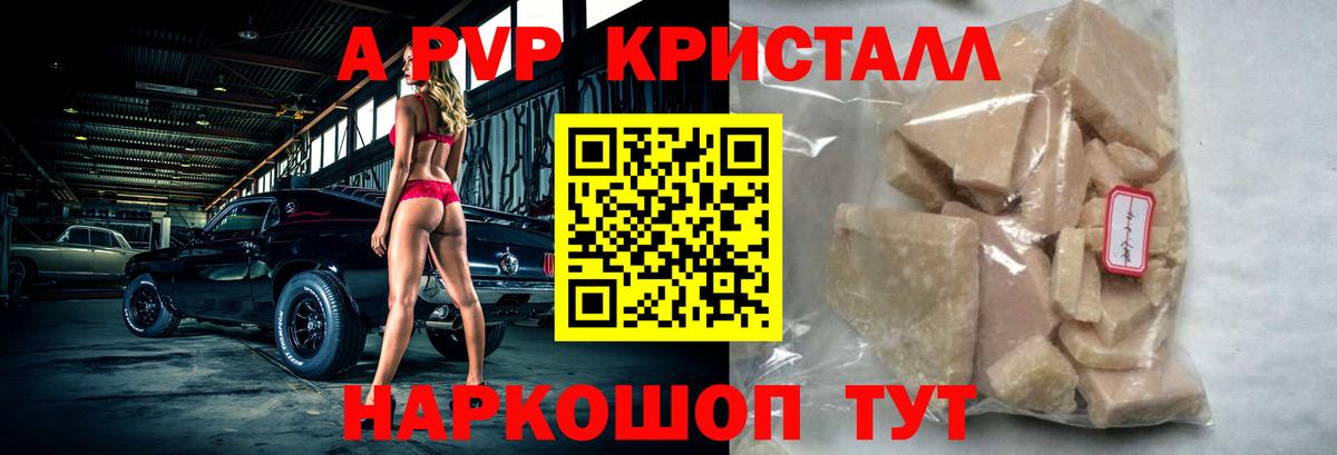 A-PVP СК  Вход с VPN  A-PVP Соль  Белебей  Альфа ПВП  купить закладку  A PVP Соль 