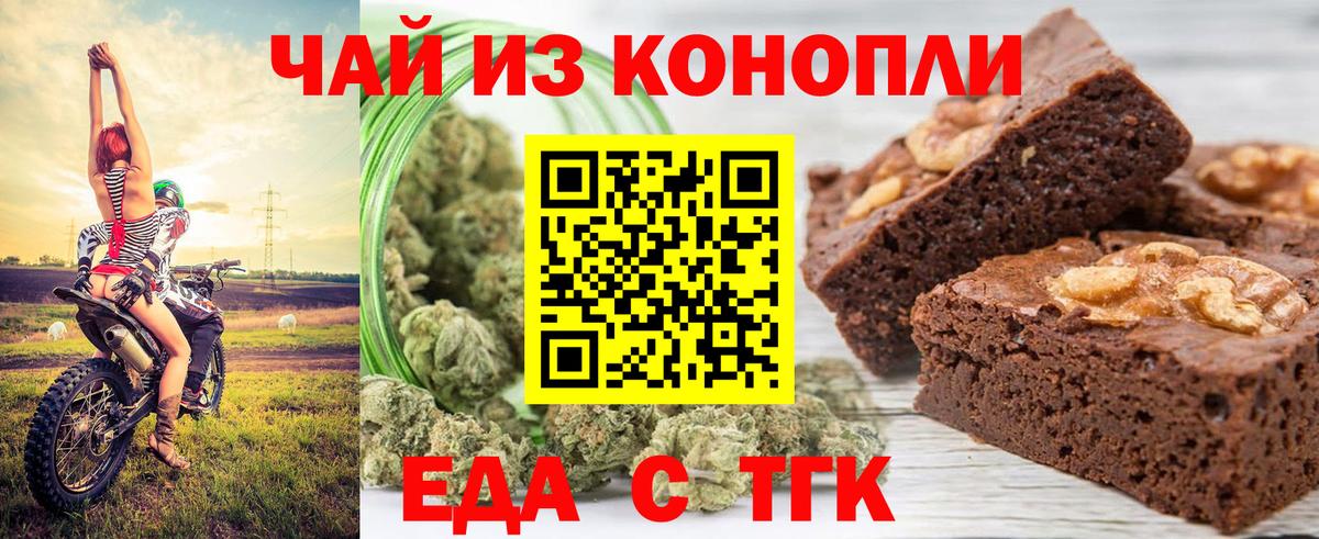 Печенье с ТГК марихуана  Вход с VPN  Белебей 