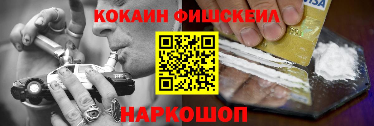 Белебей  COCAIN FishScale  COCAIN  Вход с VPN  COCAIN 99% 