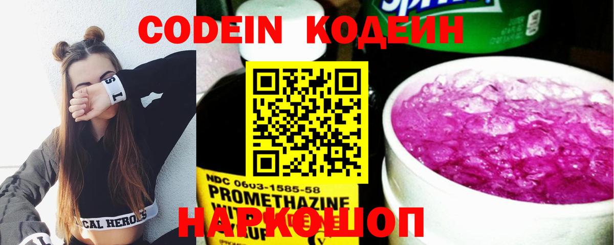 Белебей  Codein напиток Lean (лин)  Вход с VPN 