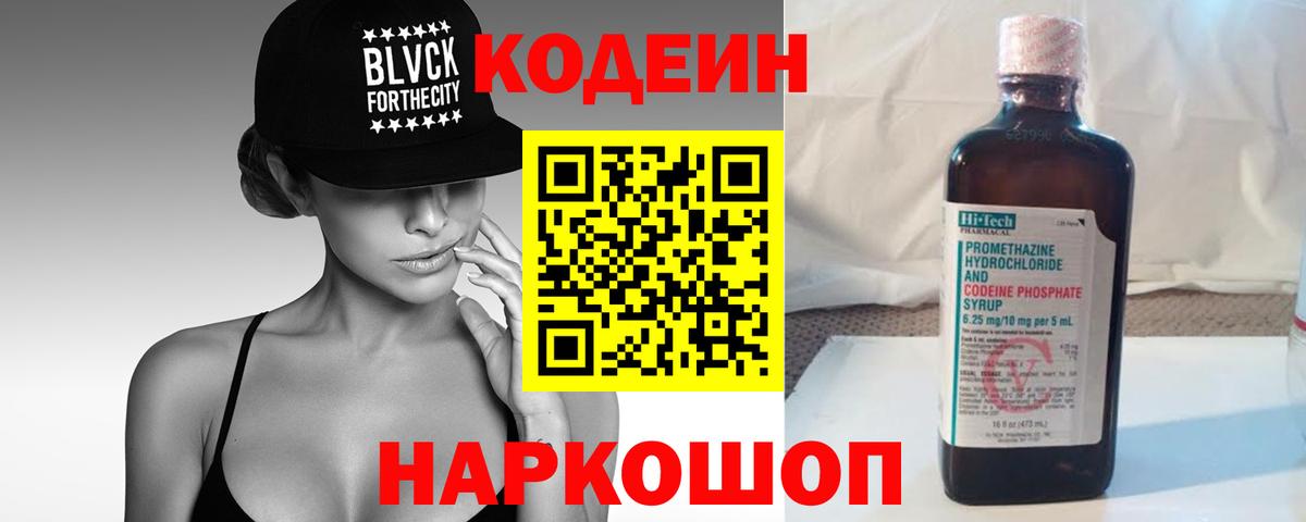Кодеиновый сироп Lean напиток Lean (лин) Белебей