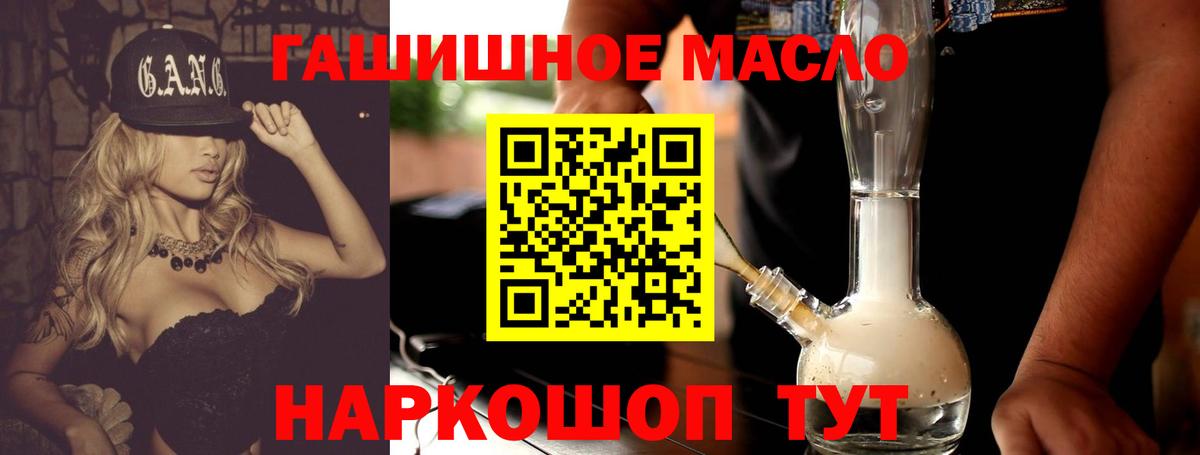 ТГК гашишное масло Белебей